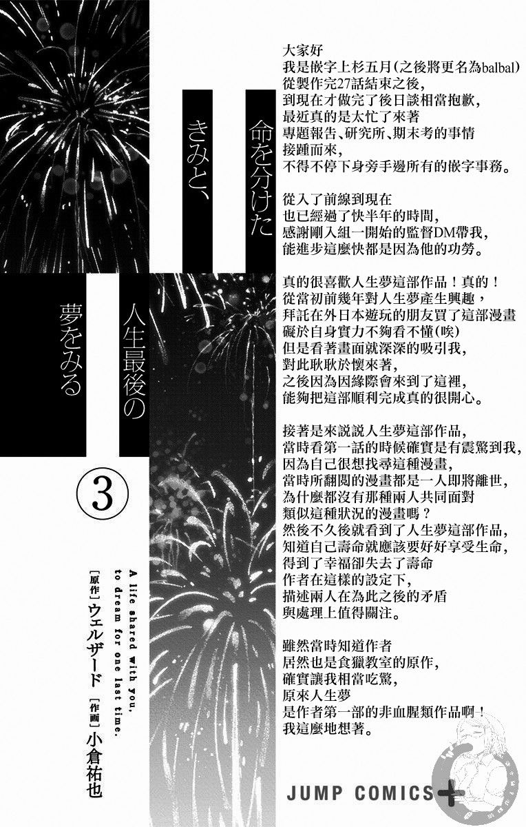 《与分享生命的你做人生最后的梦》漫画最新章节后日谈免费下拉式在线观看章节第【7】张图片