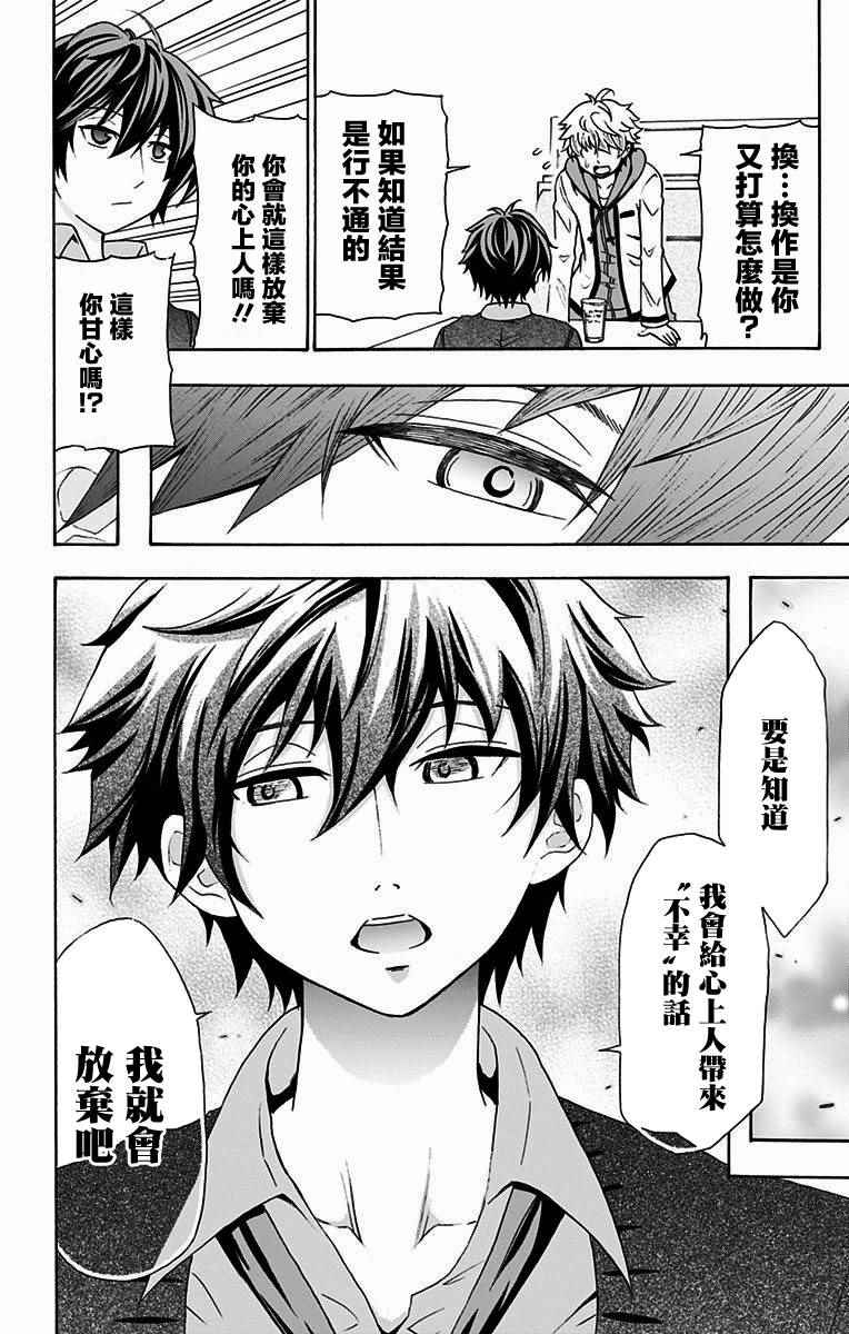 《与分享生命的你做人生最后的梦》漫画最新章节第3话免费下拉式在线观看章节第【20】张图片