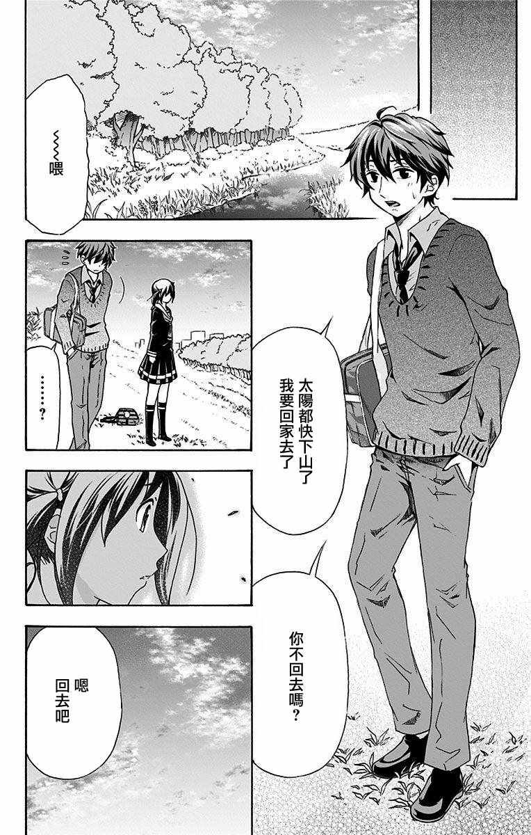 《与分享生命的你做人生最后的梦》漫画最新章节第17话免费下拉式在线观看章节第【13】张图片