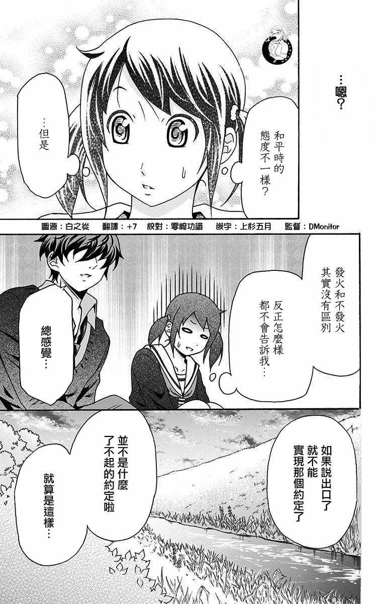《与分享生命的你做人生最后的梦》漫画最新章节第17话免费下拉式在线观看章节第【3】张图片