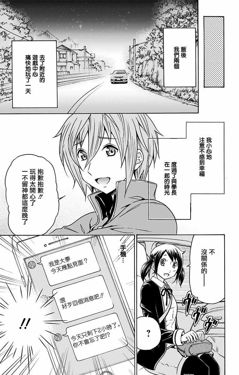 《与分享生命的你做人生最后的梦》漫画最新章节第9话免费下拉式在线观看章节第【17】张图片