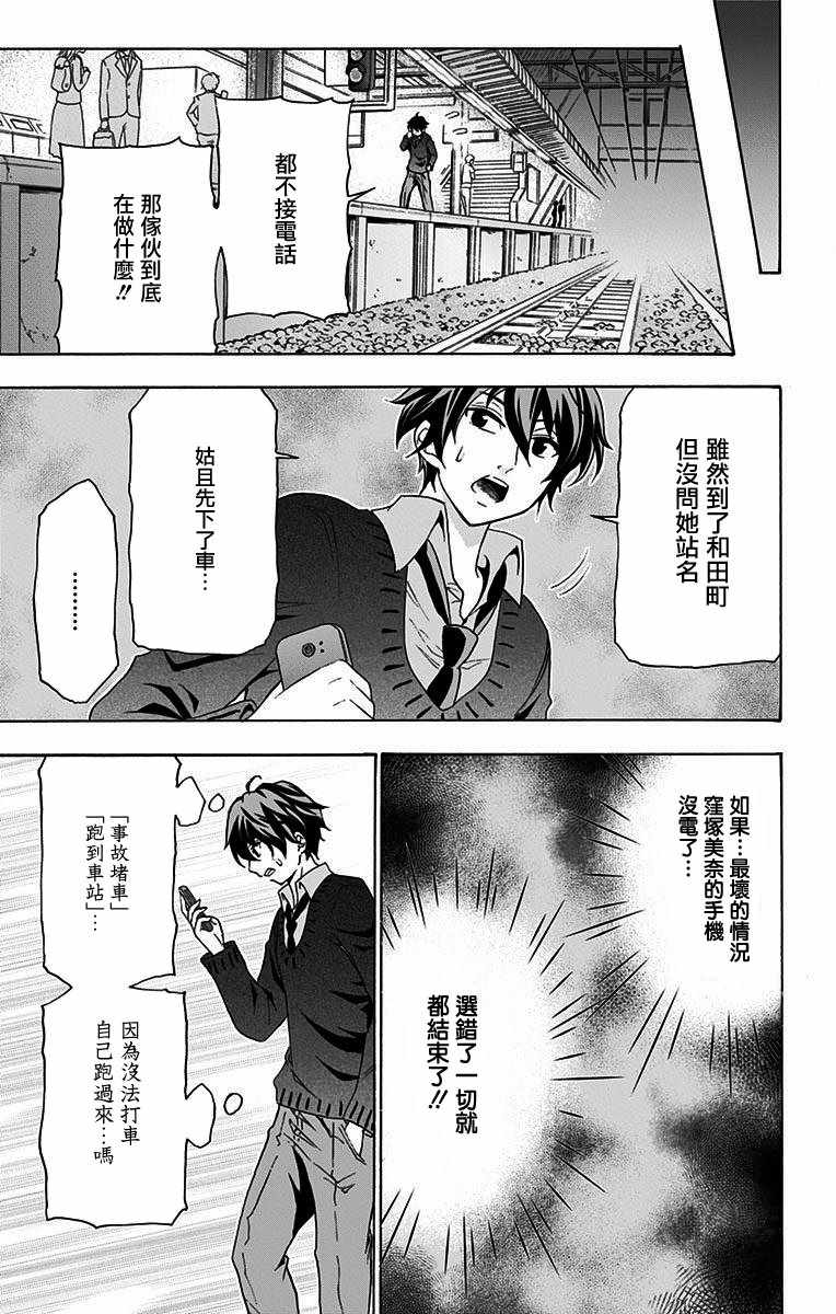 《与分享生命的你做人生最后的梦》漫画最新章节第10话免费下拉式在线观看章节第【9】张图片