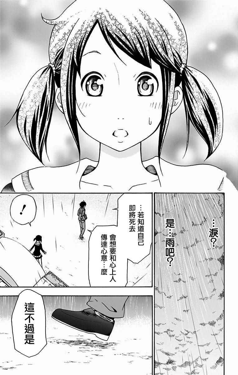 《与分享生命的你做人生最后的梦》漫画最新章节第3话免费下拉式在线观看章节第【25】张图片