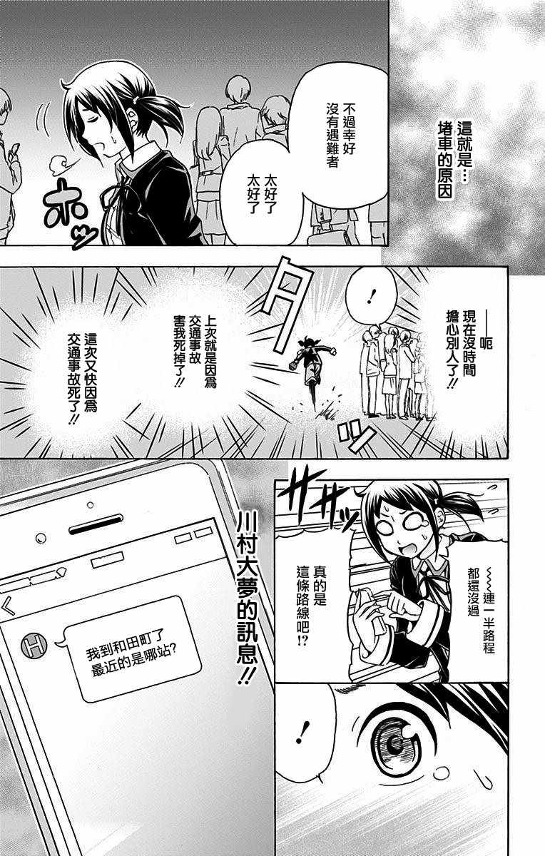 《与分享生命的你做人生最后的梦》漫画最新章节第10话免费下拉式在线观看章节第【7】张图片