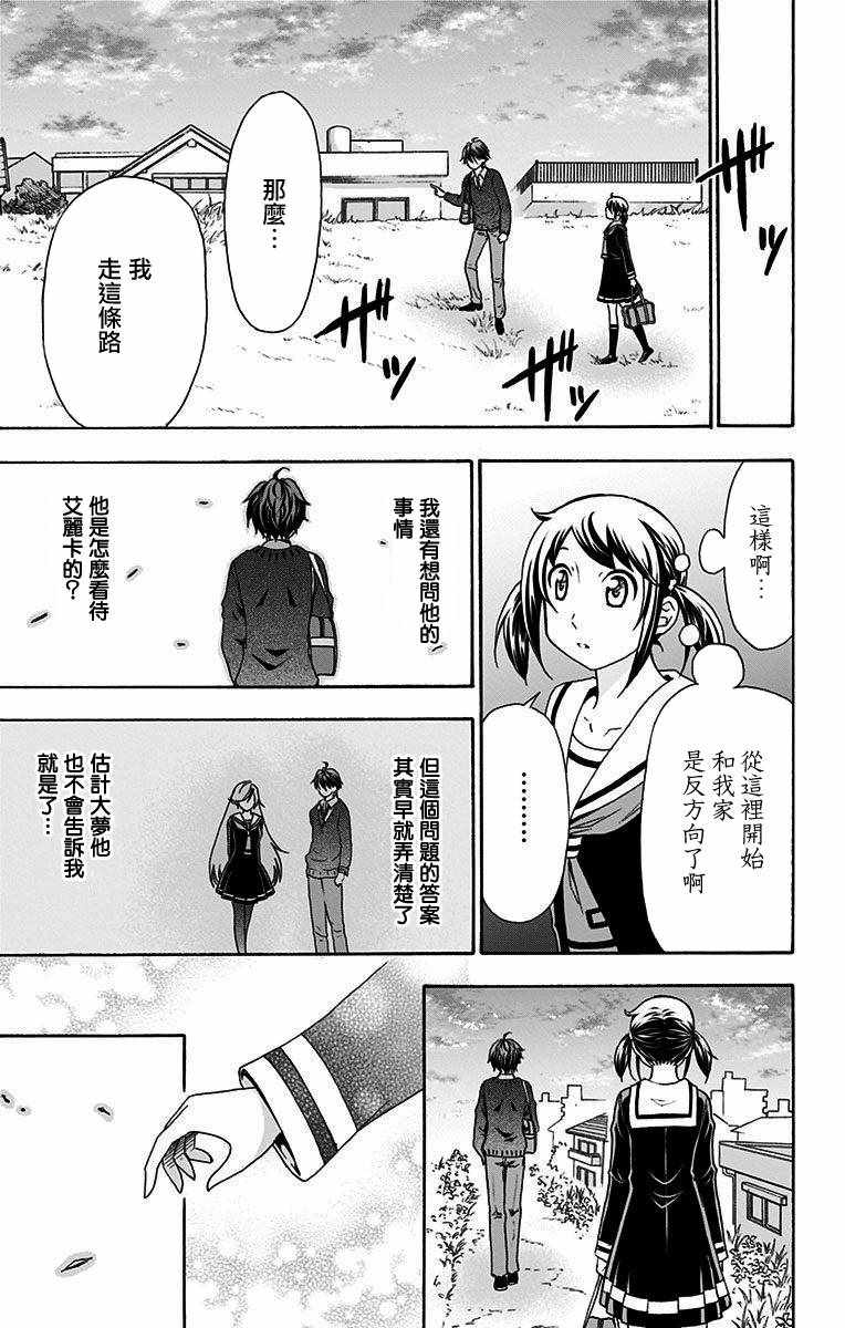 《与分享生命的你做人生最后的梦》漫画最新章节第17话免费下拉式在线观看章节第【14】张图片