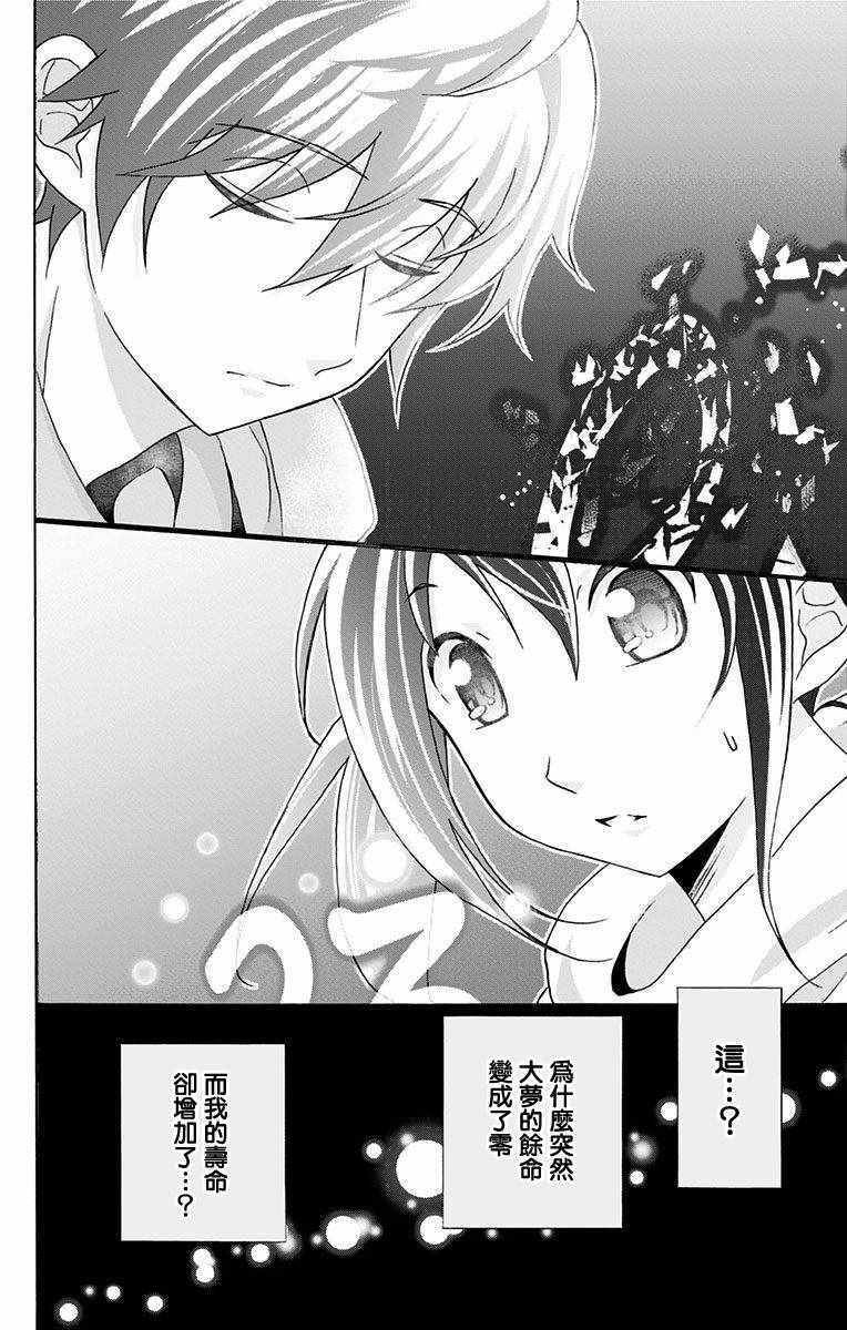 《与分享生命的你做人生最后的梦》漫画最新章节第25话免费下拉式在线观看章节第【2】张图片