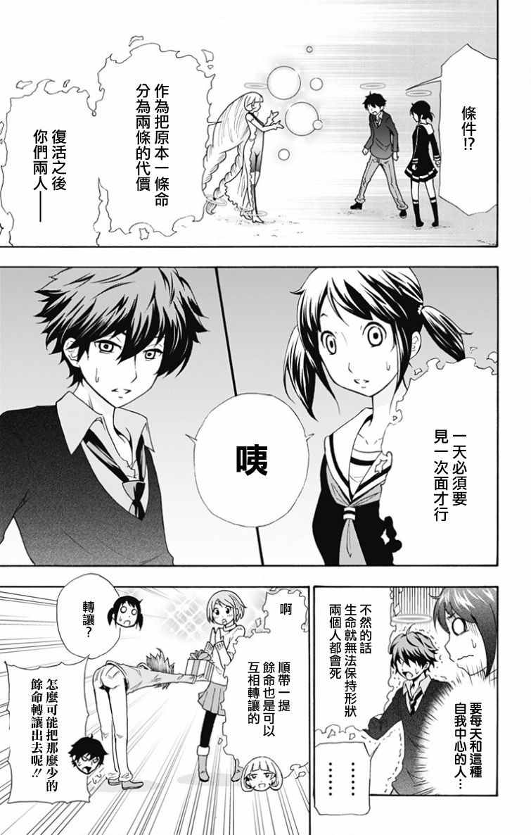 《与分享生命的你做人生最后的梦》漫画最新章节第1话免费下拉式在线观看章节第【19】张图片