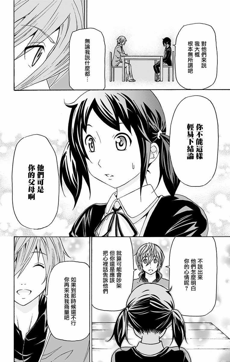 《与分享生命的你做人生最后的梦》漫画最新章节第9话免费下拉式在线观看章节第【14】张图片