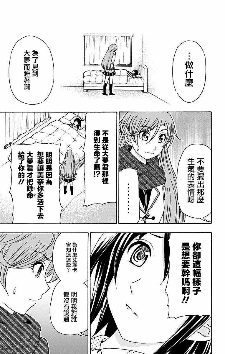 《与分享生命的你做人生最后的梦》漫画最新章节第25话免费下拉式在线观看章节第【11】张图片