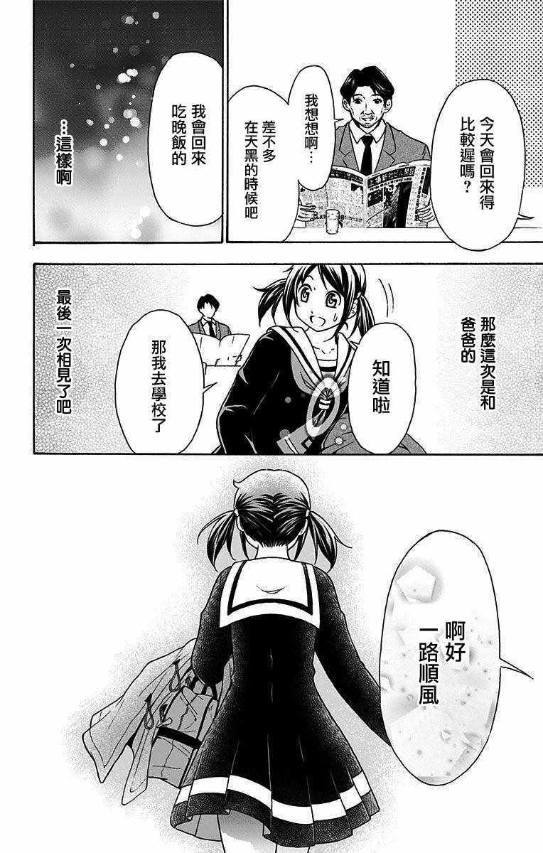 《与分享生命的你做人生最后的梦》漫画最新章节第27话免费下拉式在线观看章节第【2】张图片