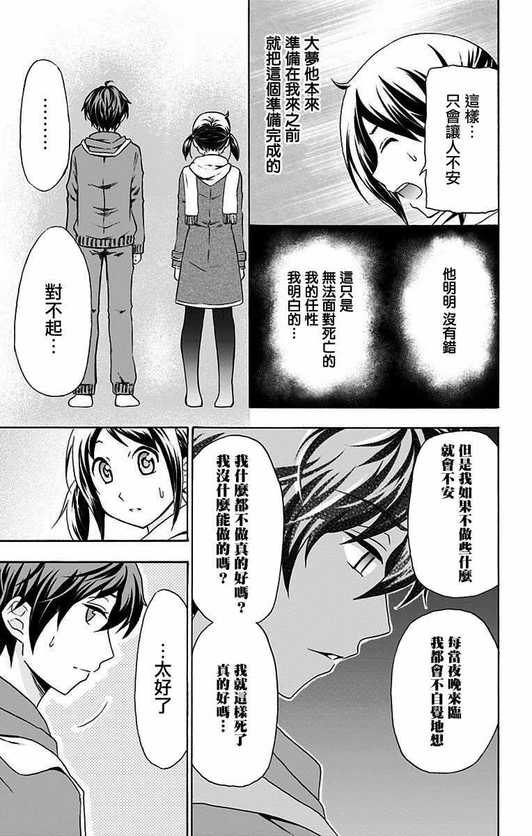 《与分享生命的你做人生最后的梦》漫画最新章节第23话免费下拉式在线观看章节第【15】张图片