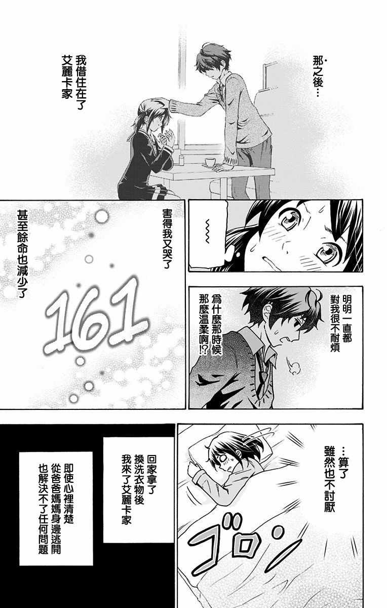 《与分享生命的你做人生最后的梦》漫画最新章节第9话免费下拉式在线观看章节第【3】张图片