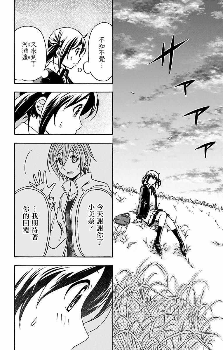 《与分享生命的你做人生最后的梦》漫画最新章节第19话免费下拉式在线观看章节第【14】张图片