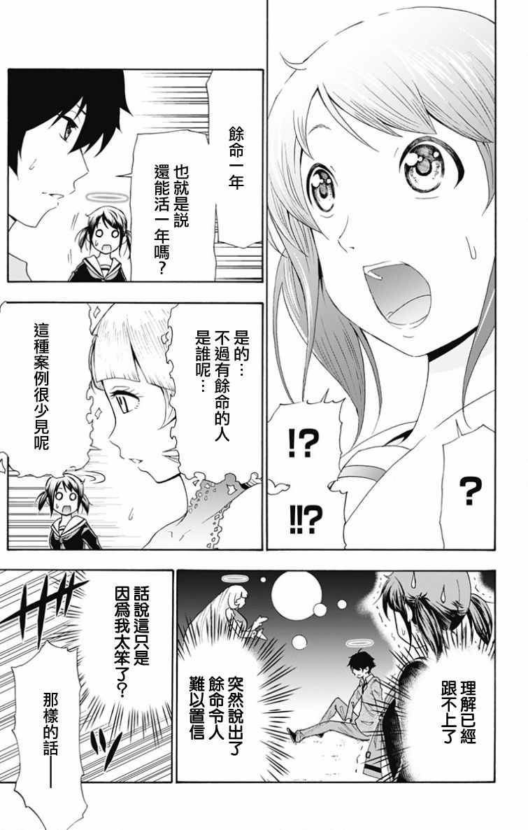 《与分享生命的你做人生最后的梦》漫画最新章节第1话免费下拉式在线观看章节第【15】张图片