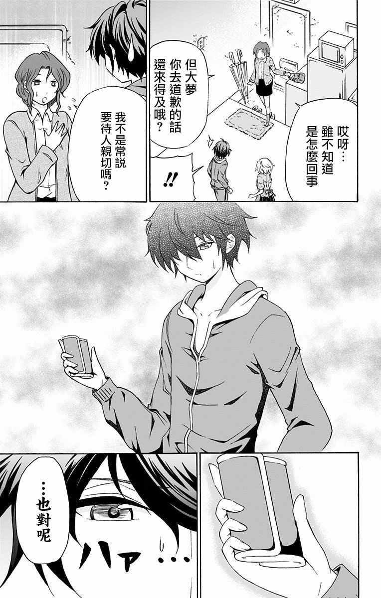 《与分享生命的你做人生最后的梦》漫画最新章节第5话免费下拉式在线观看章节第【3】张图片