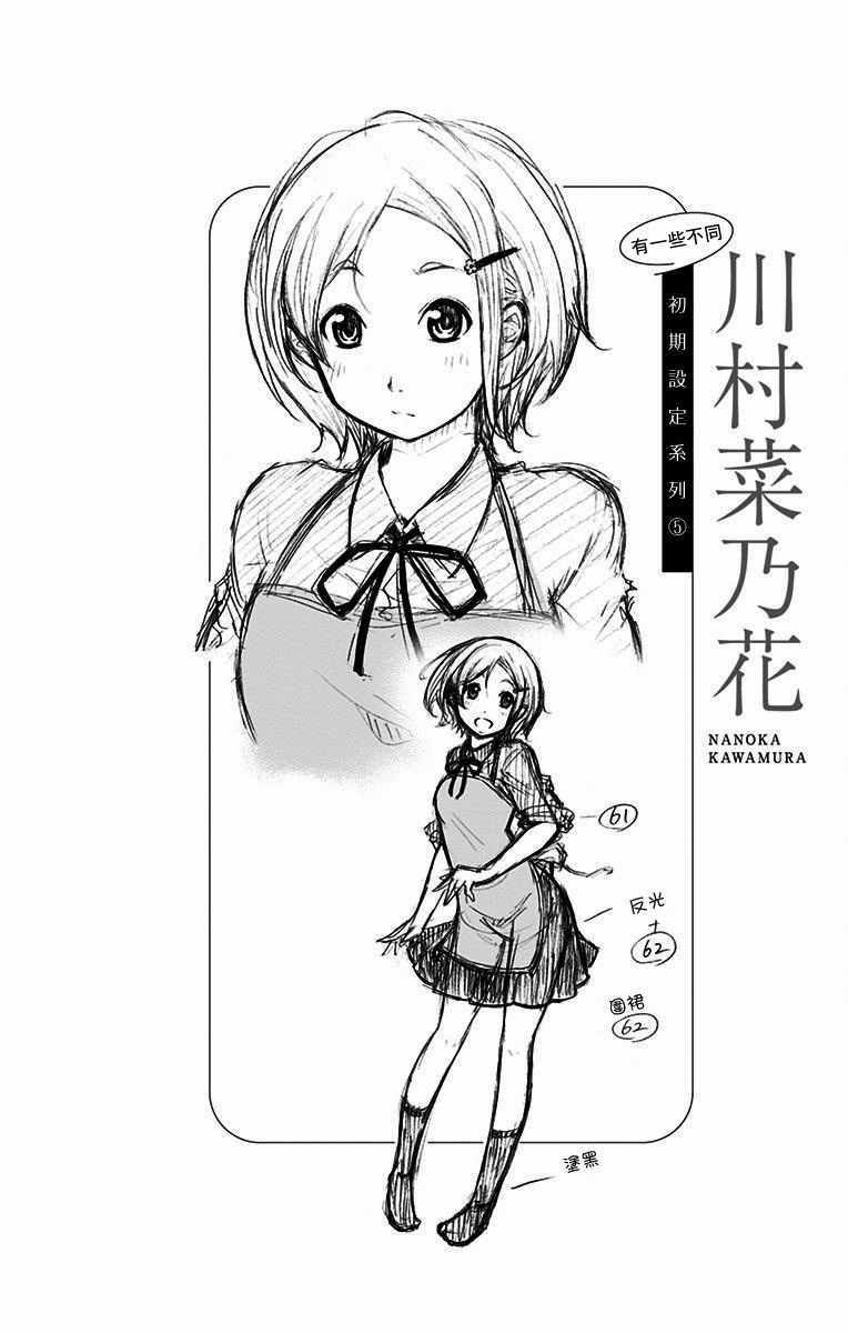 《与分享生命的你做人生最后的梦》漫画最新章节第5话免费下拉式在线观看章节第【20】张图片