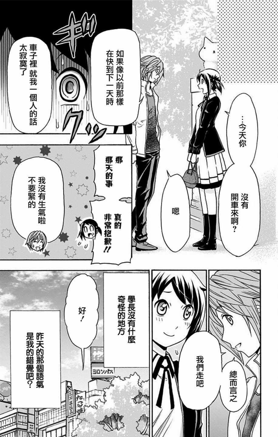 《与分享生命的你做人生最后的梦》漫画最新章节第18话免费下拉式在线观看章节第【5】张图片