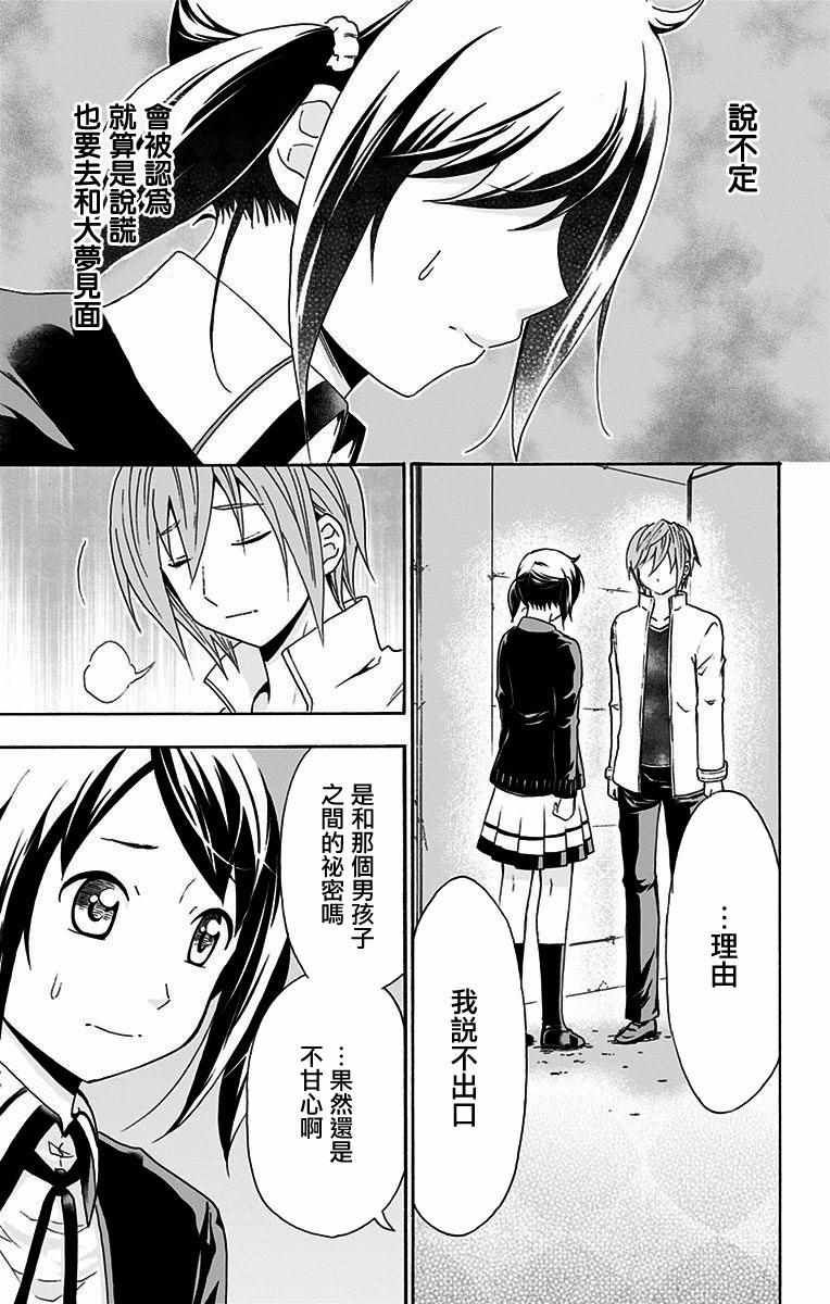 《与分享生命的你做人生最后的梦》漫画最新章节第19话免费下拉式在线观看章节第【7】张图片