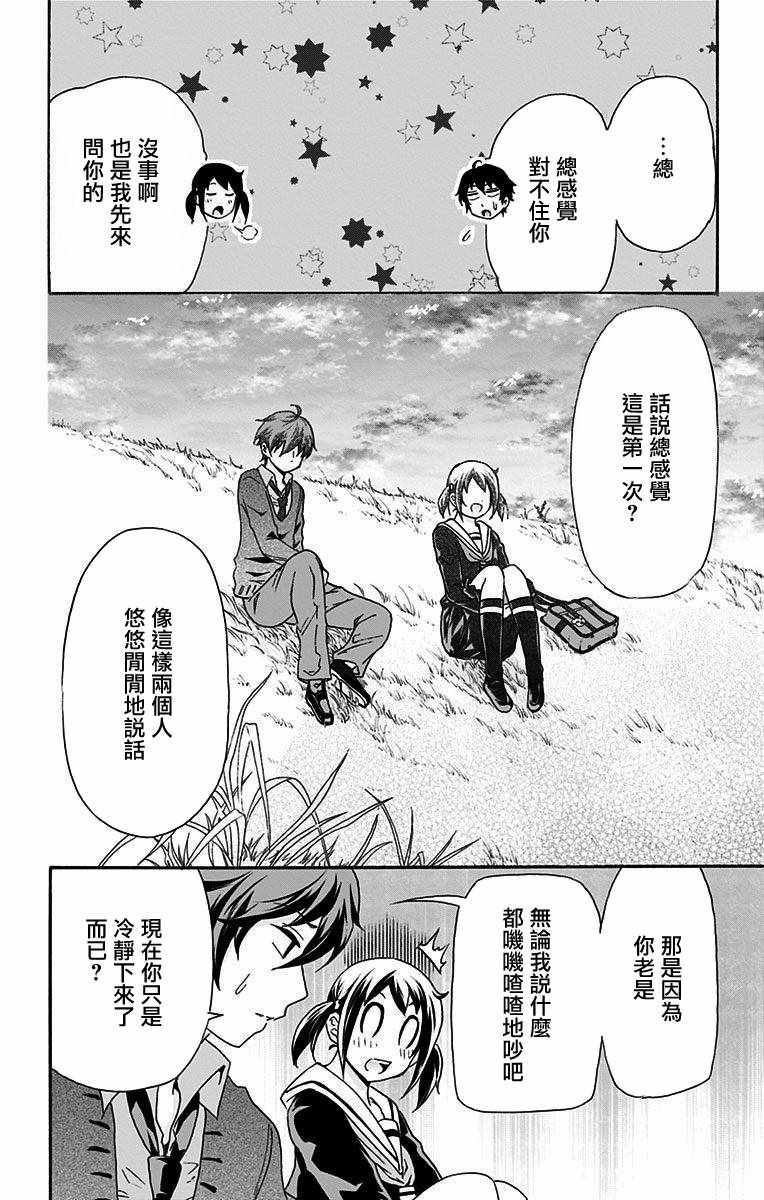 《与分享生命的你做人生最后的梦》漫画最新章节第17话免费下拉式在线观看章节第【8】张图片