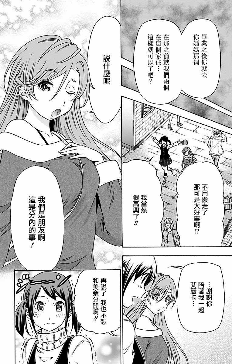 《与分享生命的你做人生最后的梦》漫画最新章节第11话免费下拉式在线观看章节第【4】张图片