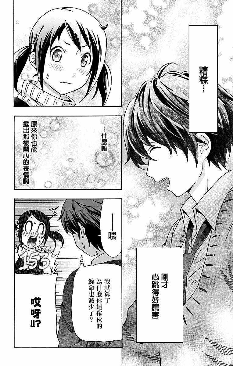 《与分享生命的你做人生最后的梦》漫画最新章节第12话免费下拉式在线观看章节第【10】张图片