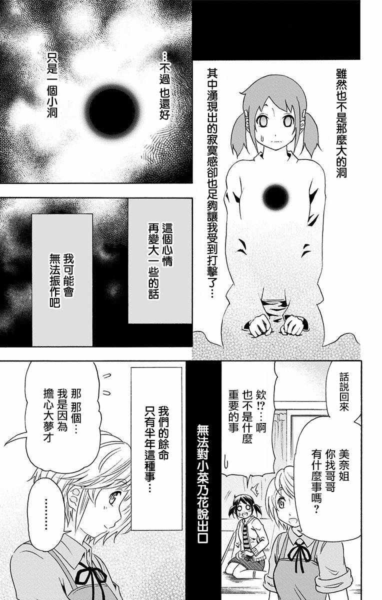 《与分享生命的你做人生最后的梦》漫画最新章节第15话免费下拉式在线观看章节第【7】张图片