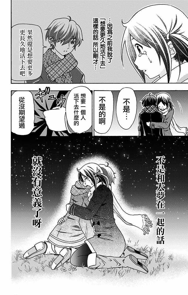 《与分享生命的你做人生最后的梦》漫画最新章节第25话免费下拉式在线观看章节第【6】张图片