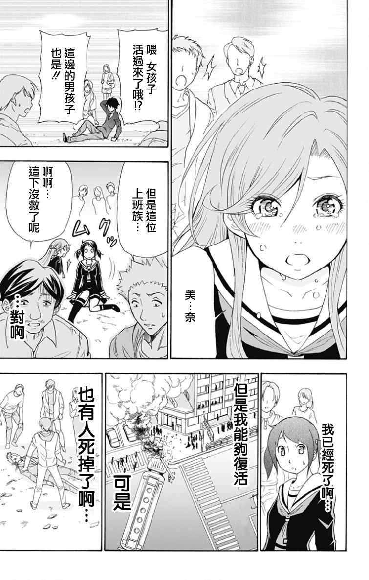 《与分享生命的你做人生最后的梦》漫画最新章节第1话免费下拉式在线观看章节第【23】张图片