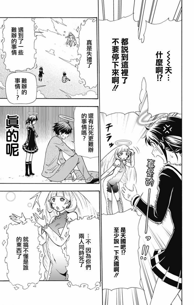 《与分享生命的你做人生最后的梦》漫画最新章节第1话免费下拉式在线观看章节第【13】张图片