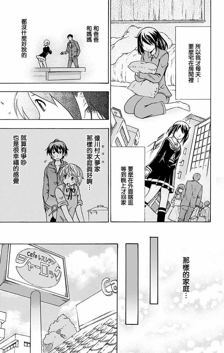 《与分享生命的你做人生最后的梦》漫画最新章节第7话免费下拉式在线观看章节第【11】张图片