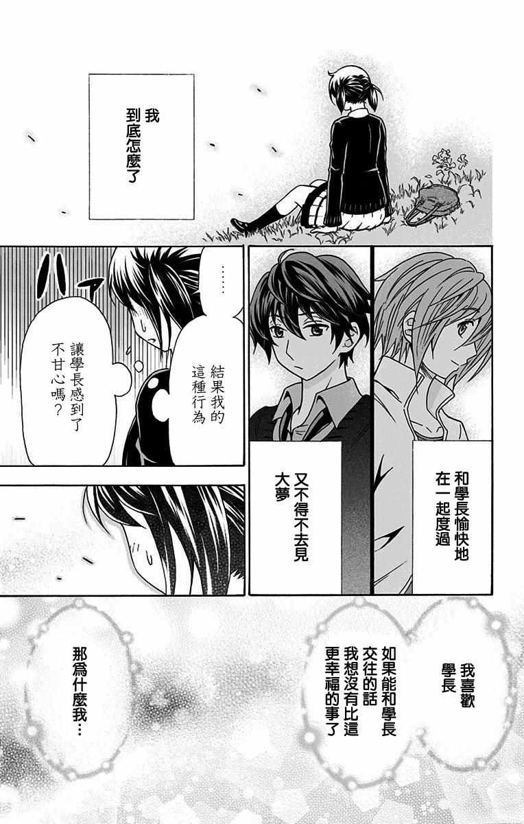 《与分享生命的你做人生最后的梦》漫画最新章节第19话免费下拉式在线观看章节第【15】张图片