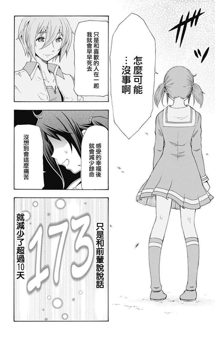 《与分享生命的你做人生最后的梦》漫画最新章节第1话免费下拉式在线观看章节第【45】张图片