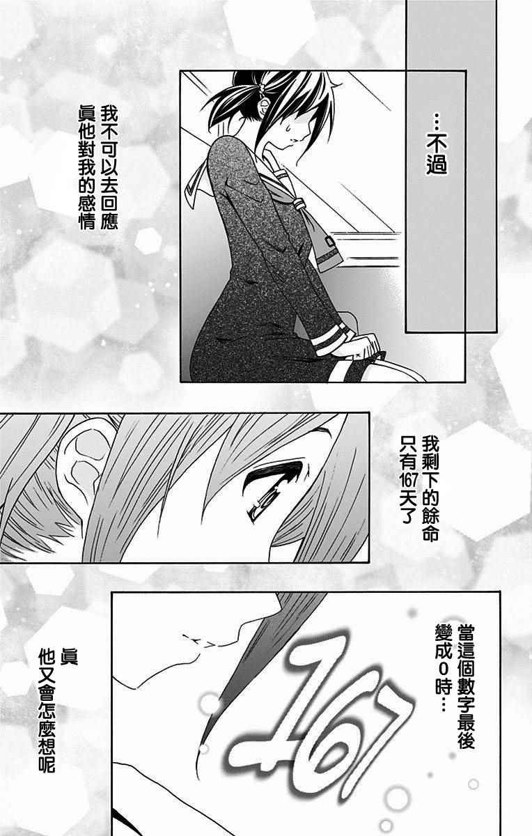 《与分享生命的你做人生最后的梦》漫画最新章节第3话免费下拉式在线观看章节第【19】张图片