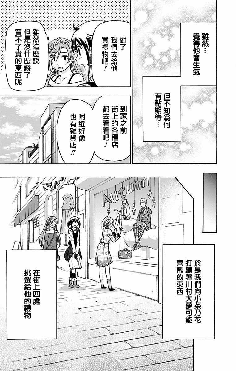 《与分享生命的你做人生最后的梦》漫画最新章节第11话免费下拉式在线观看章节第【15】张图片