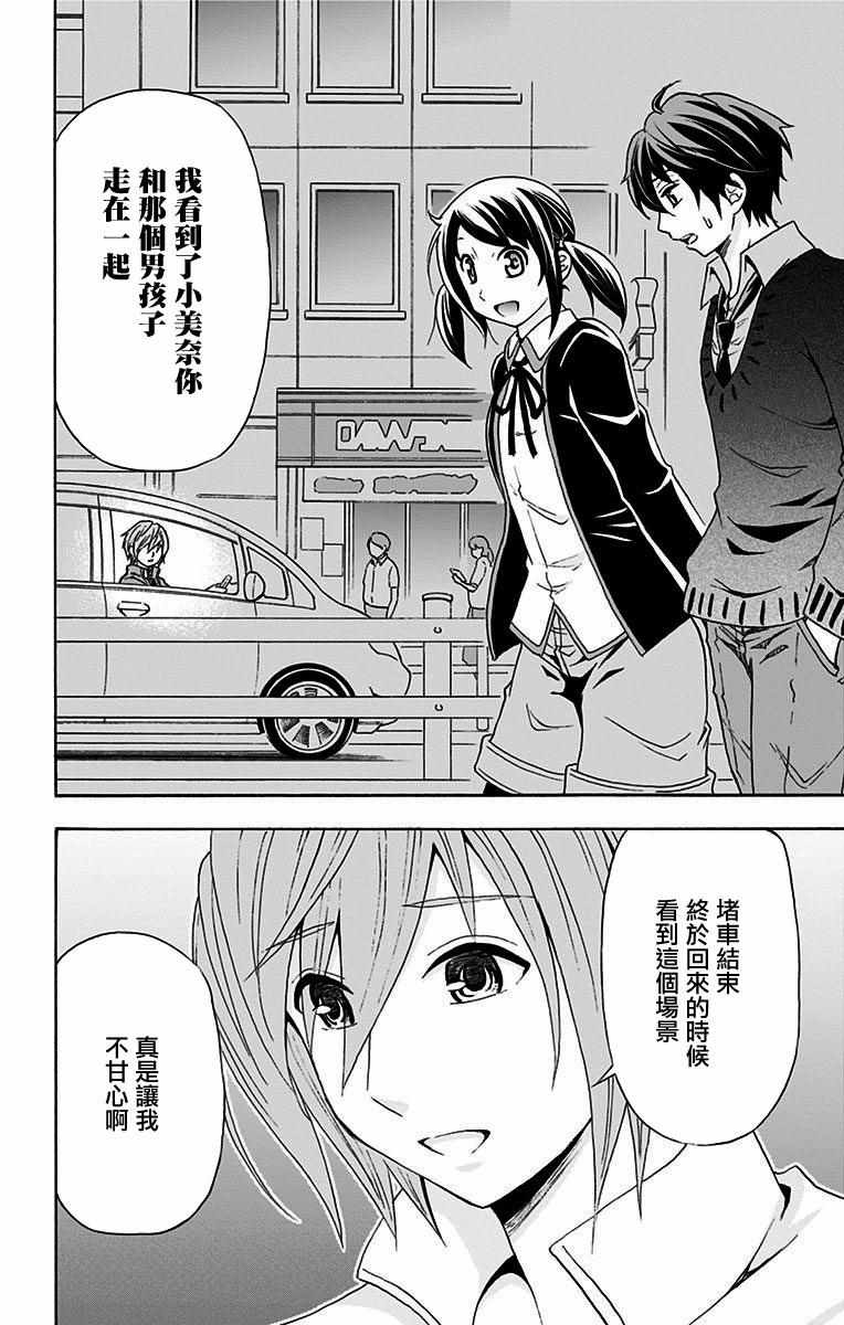 《与分享生命的你做人生最后的梦》漫画最新章节第19话免费下拉式在线观看章节第【4】张图片