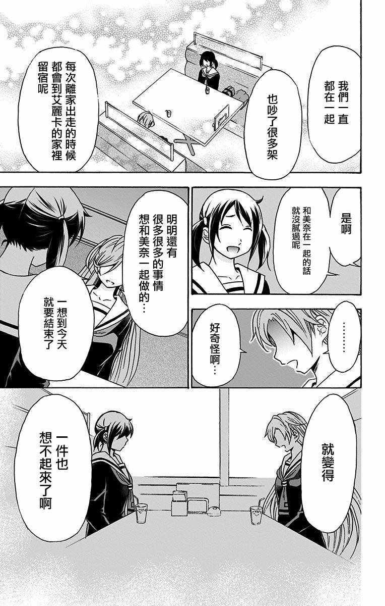 《与分享生命的你做人生最后的梦》漫画最新章节第27话免费下拉式在线观看章节第【9】张图片