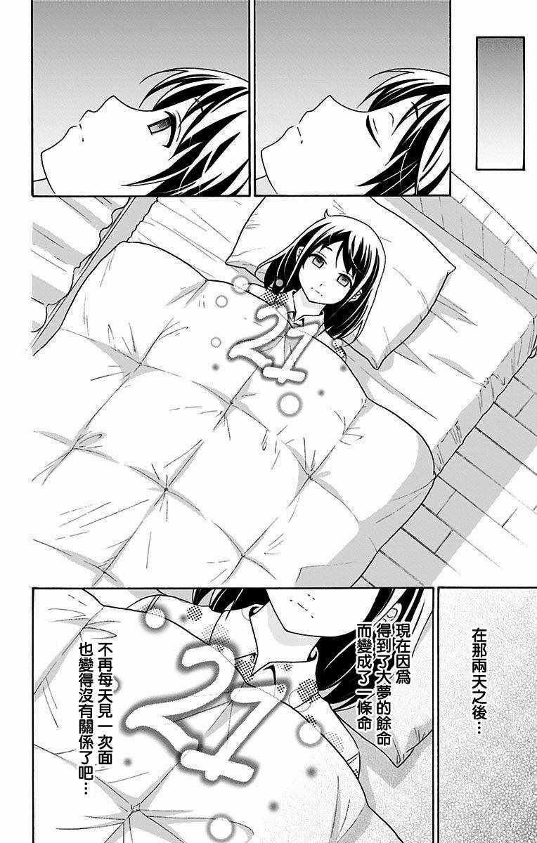 《与分享生命的你做人生最后的梦》漫画最新章节第25话免费下拉式在线观看章节第【8】张图片