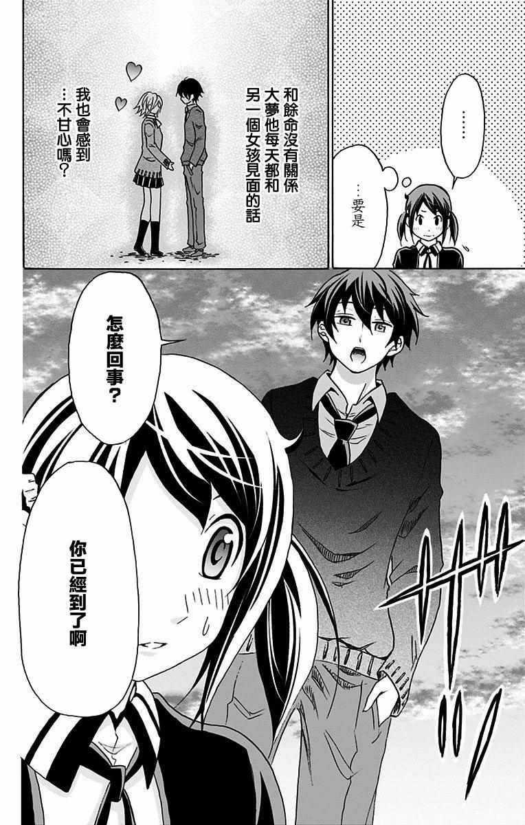 《与分享生命的你做人生最后的梦》漫画最新章节第19话免费下拉式在线观看章节第【16】张图片