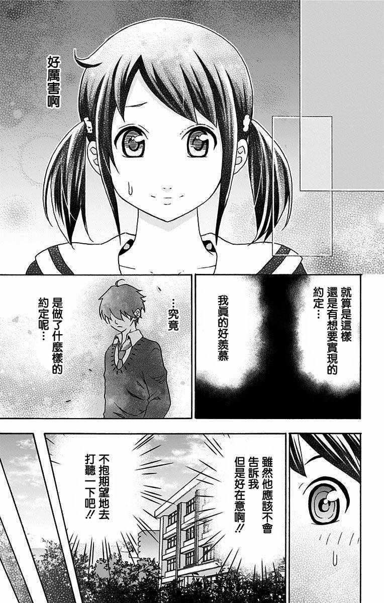 《与分享生命的你做人生最后的梦》漫画最新章节第16话免费下拉式在线观看章节第【11】张图片