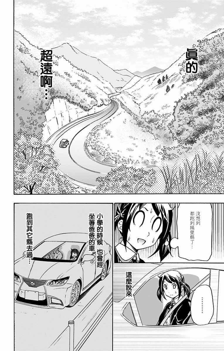 《与分享生命的你做人生最后的梦》漫画最新章节第9话免费下拉式在线观看章节第【10】张图片