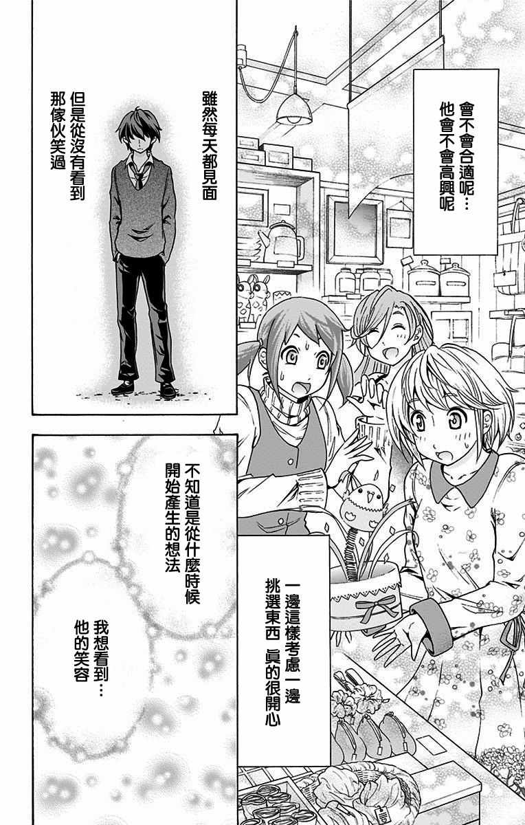 《与分享生命的你做人生最后的梦》漫画最新章节第11话免费下拉式在线观看章节第【16】张图片