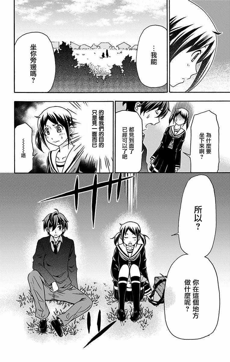 《与分享生命的你做人生最后的梦》漫画最新章节第16话免费下拉式在线观看章节第【14】张图片