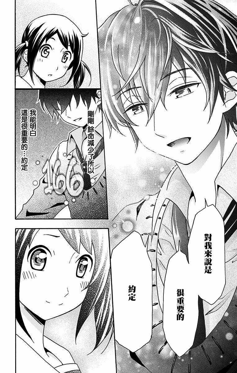 《与分享生命的你做人生最后的梦》漫画最新章节第17话免费下拉式在线观看章节第【4】张图片