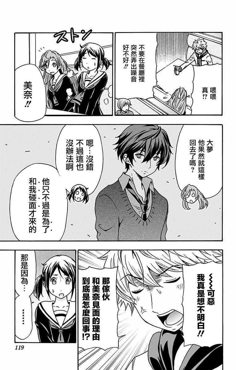 《与分享生命的你做人生最后的梦》漫画最新章节第4话免费下拉式在线观看章节第【3】张图片