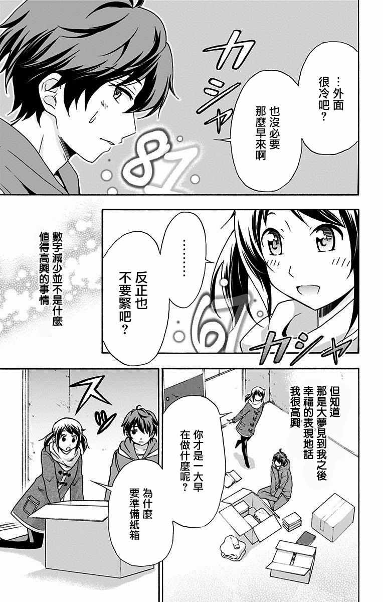 《与分享生命的你做人生最后的梦》漫画最新章节第23话免费下拉式在线观看章节第【7】张图片