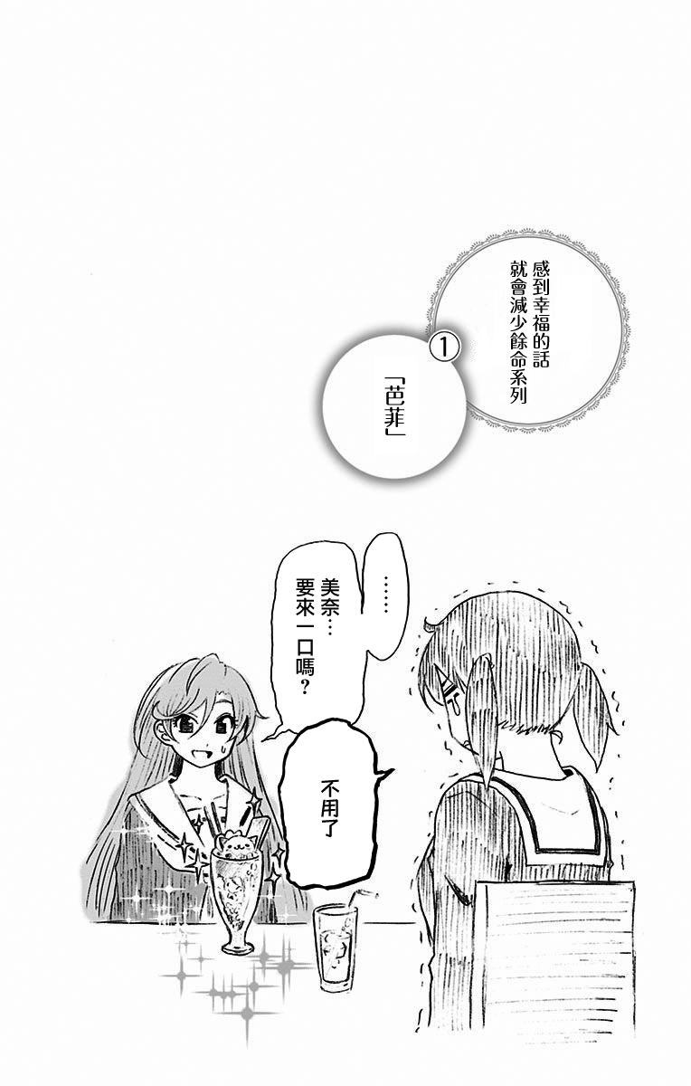 《与分享生命的你做人生最后的梦》漫画最新章节第8话免费下拉式在线观看章节第【20】张图片