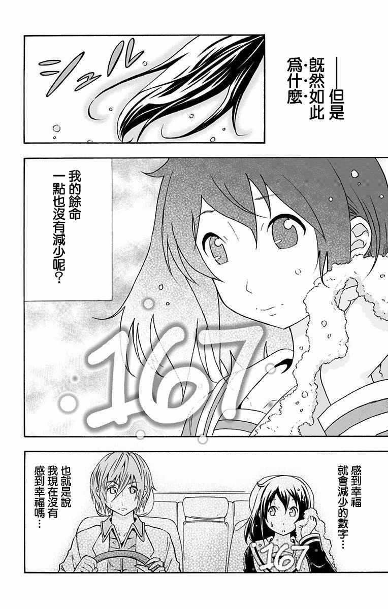 《与分享生命的你做人生最后的梦》漫画最新章节第5话免费下拉式在线观看章节第【6】张图片