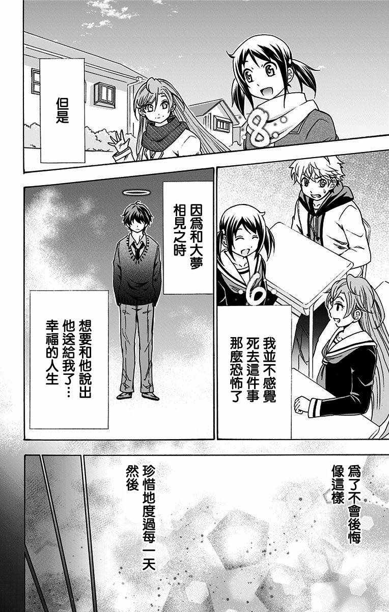 《与分享生命的你做人生最后的梦》漫画最新章节第26话免费下拉式在线观看章节第【18】张图片