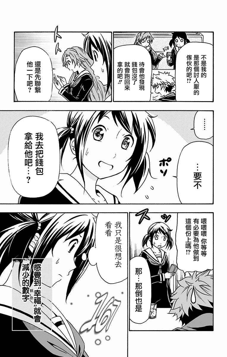 《与分享生命的你做人生最后的梦》漫画最新章节第4话免费下拉式在线观看章节第【5】张图片