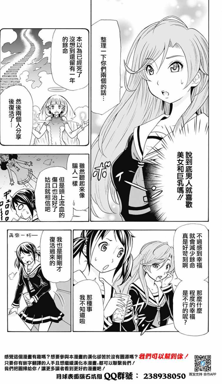 《与分享生命的你做人生最后的梦》漫画最新章节第1话免费下拉式在线观看章节第【31】张图片